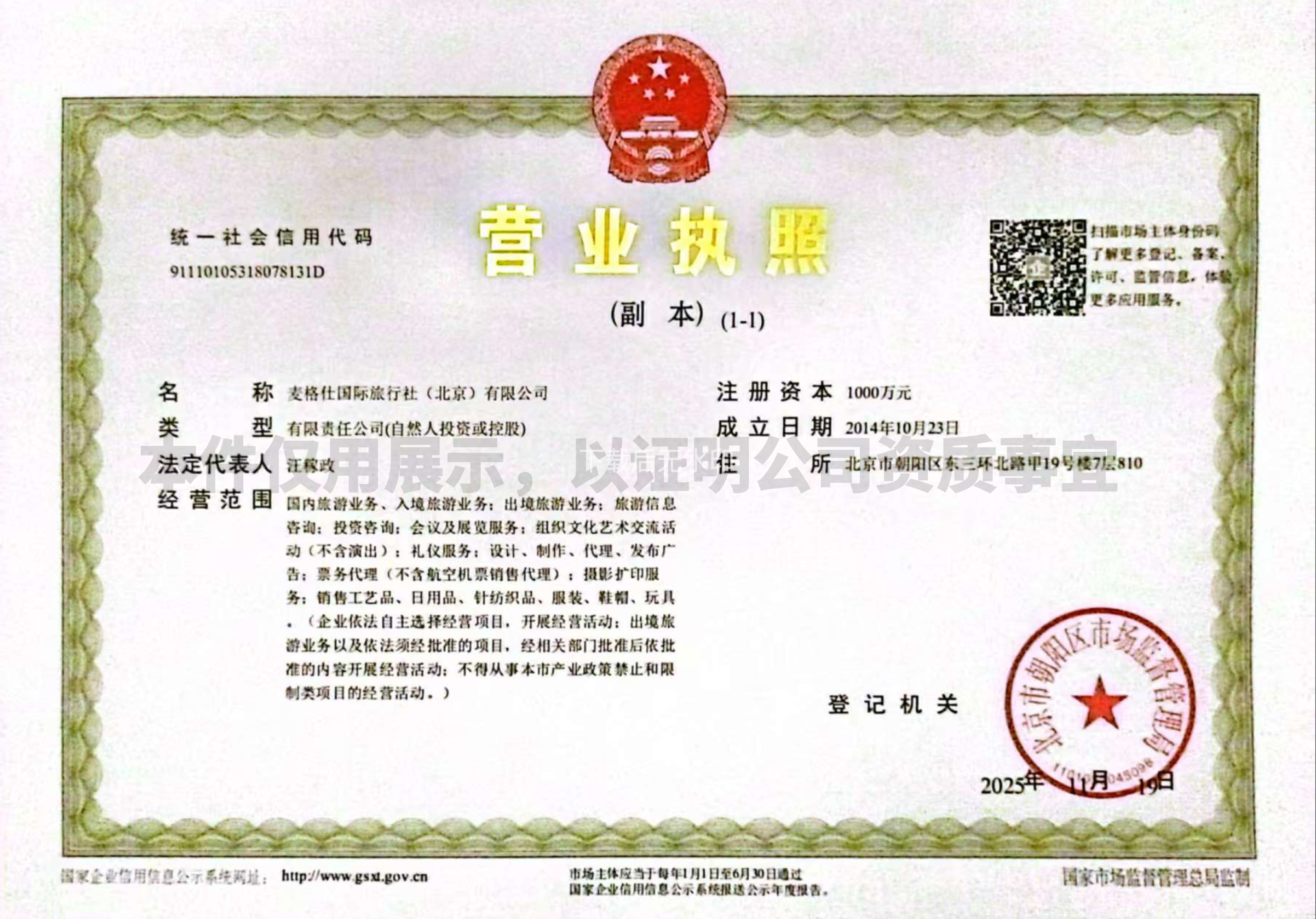 MGS麦格仕国际营业执照